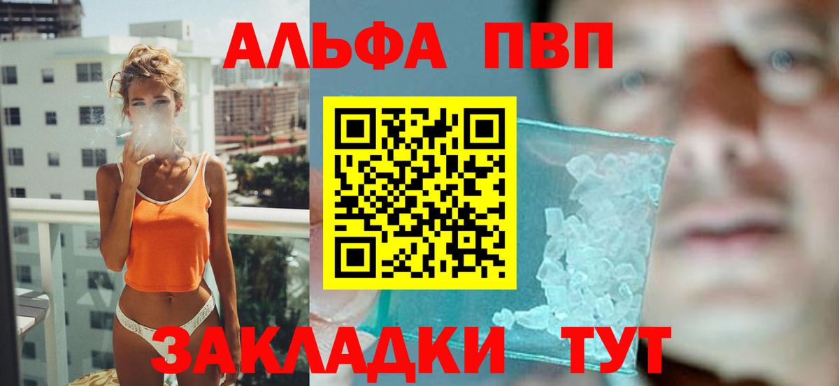 Альфа ПВП крисы CK Анапа