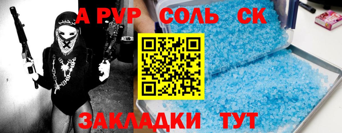 A PVP  А ПВП Crystall  APVP Соль  Вход с VPN  Анапа 