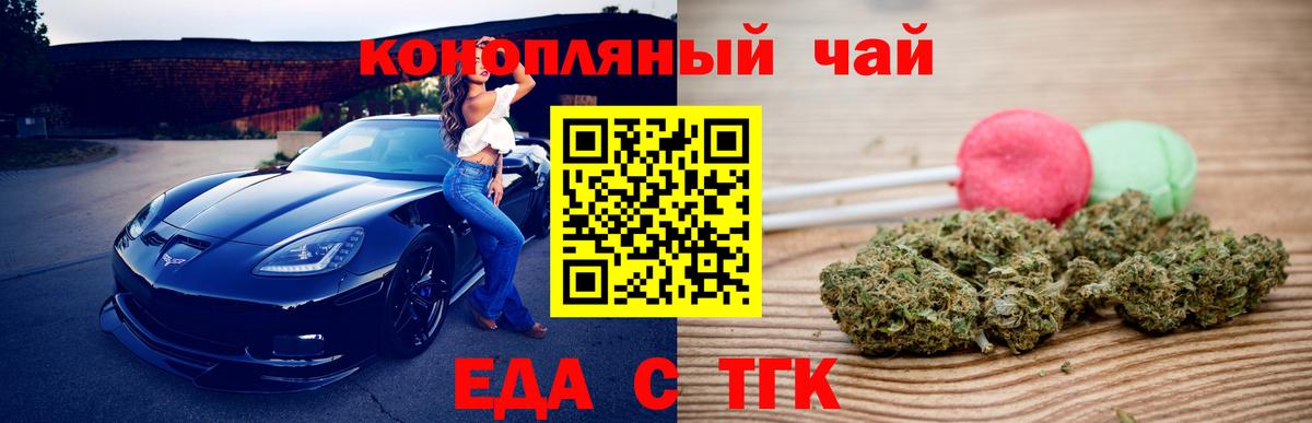 Еда ТГК марихуана Анапа