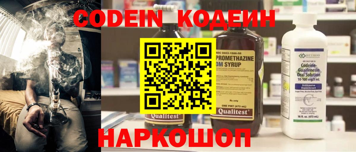 Кодеиновый сироп Lean напиток Lean (лин) Анапа