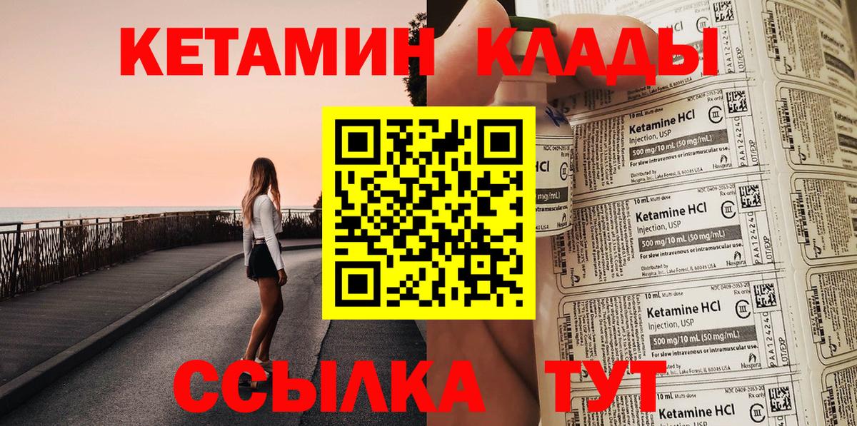 КЕТАМИН ketamine Анапа