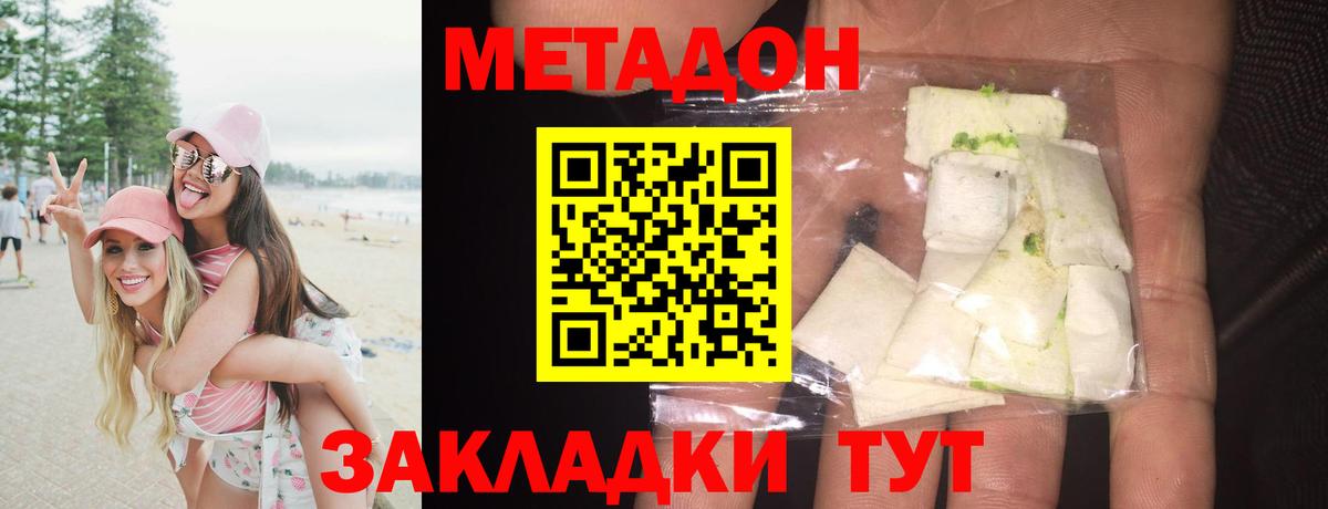 МЕТАДОН кристалл Анапа